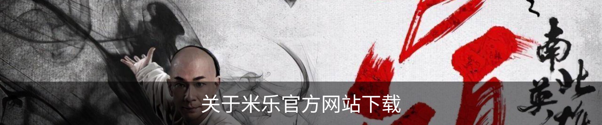 关于米乐官方网站下载